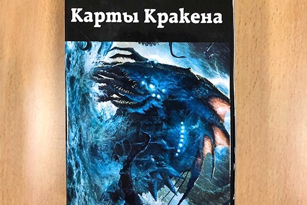 Кракен работает